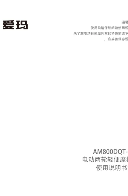 aima 爱玛坦克SQ-6020旗舰版